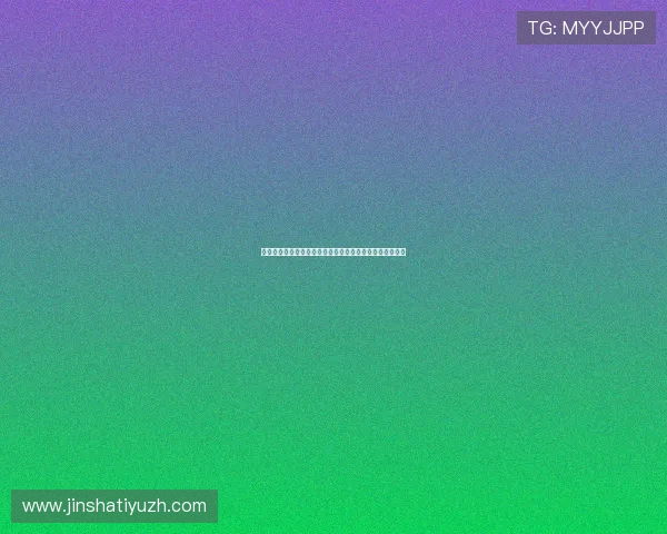 金沙国际真人视讯用户评价，真实玩家分享游戏体验与心得