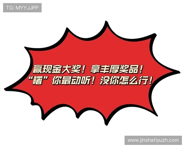 金沙娱乐城平台最新优惠活动，助你轻松赢取丰厚奖金与奖励
